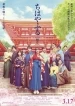 Chihayafuru Part III