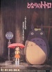Mi Vecino Totoro