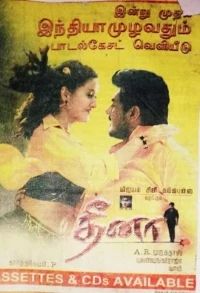 Dheena