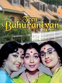 Teen Bahuraniyan