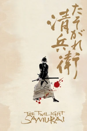 El ocaso del samurái