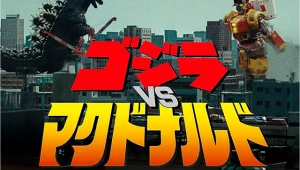 Godzilla vs McDonald's: El épico enfrentamiento que no querrás perderte