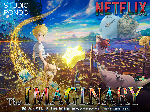 'Los Imaginarios': La Nueva Joya de los Animadores de Ghibli estrena tráiler