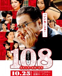 108: Kaiba Gorô no fukushû to bôken