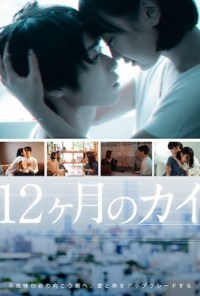 12-kagetsu no Kai