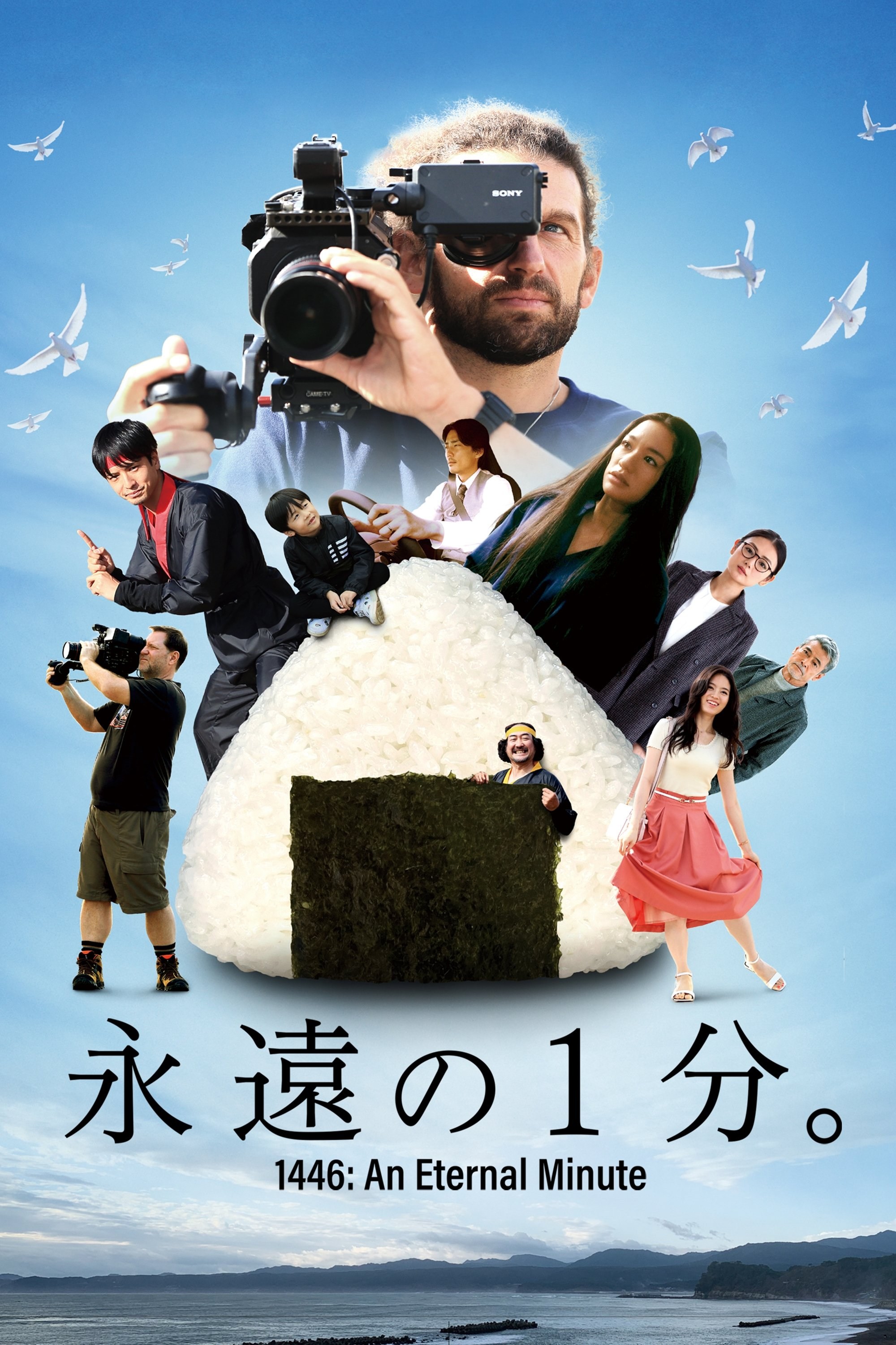Poster de 1446: AN ETERNAL MINUTE