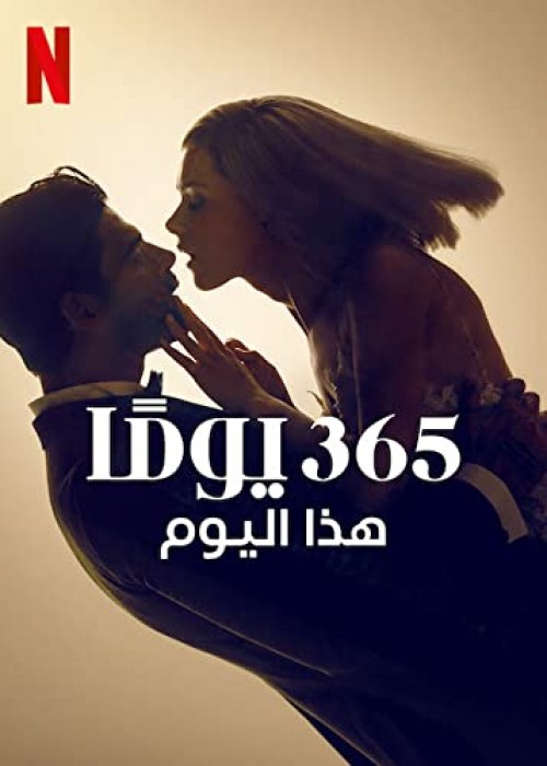 Poster de 365 DÍAS: AQUEL DÍA