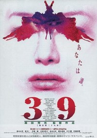 39 keihô dai sanjûkyû jô