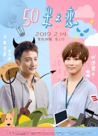 Película Love in 50 Meters