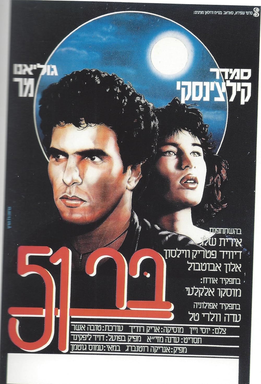 Poster de BAR 51
