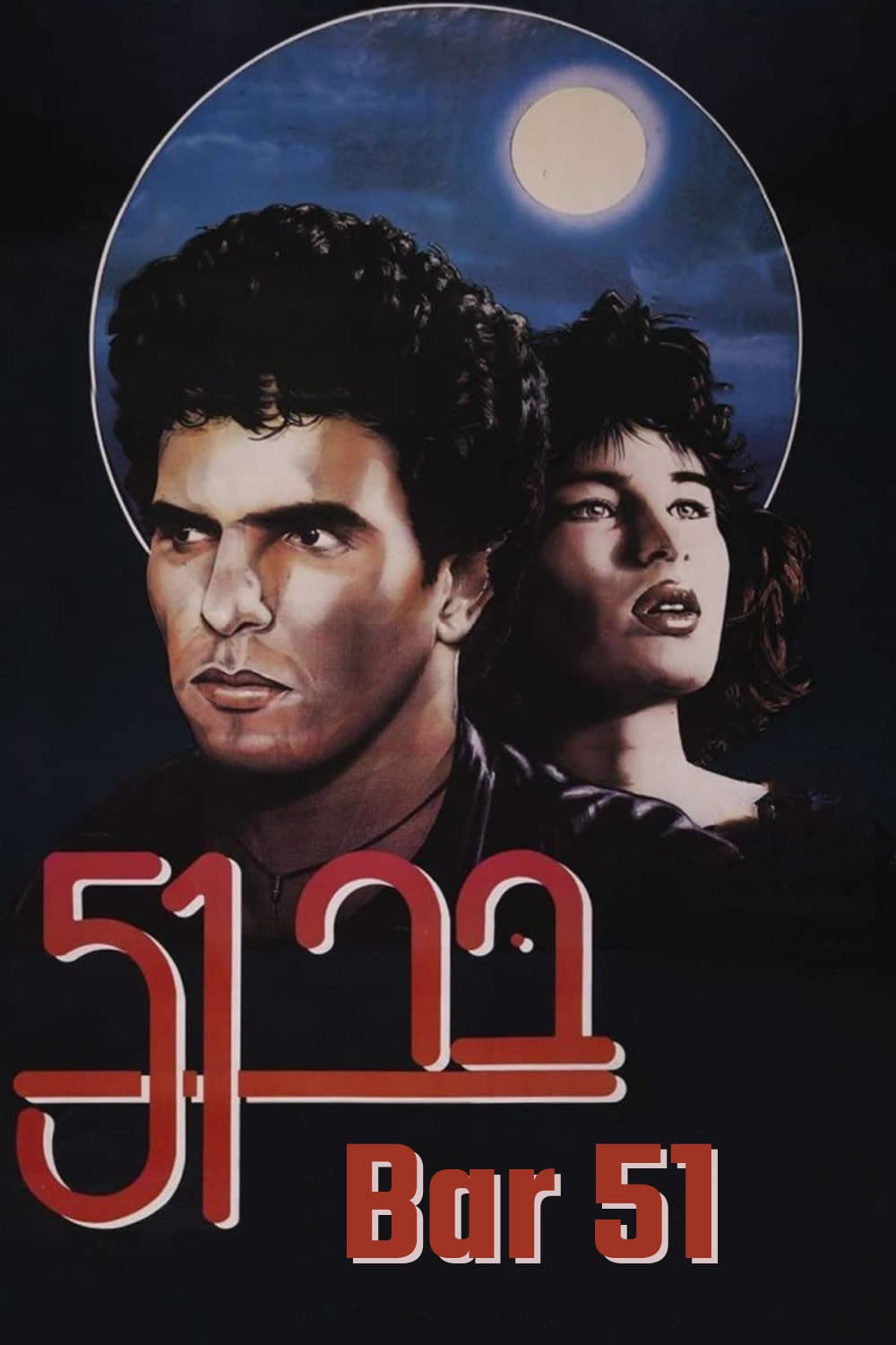 Poster de BAR 51