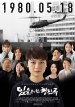 5.18 Hinzpeter Story