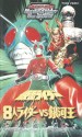 Eight Riders vs. Galaxy King
