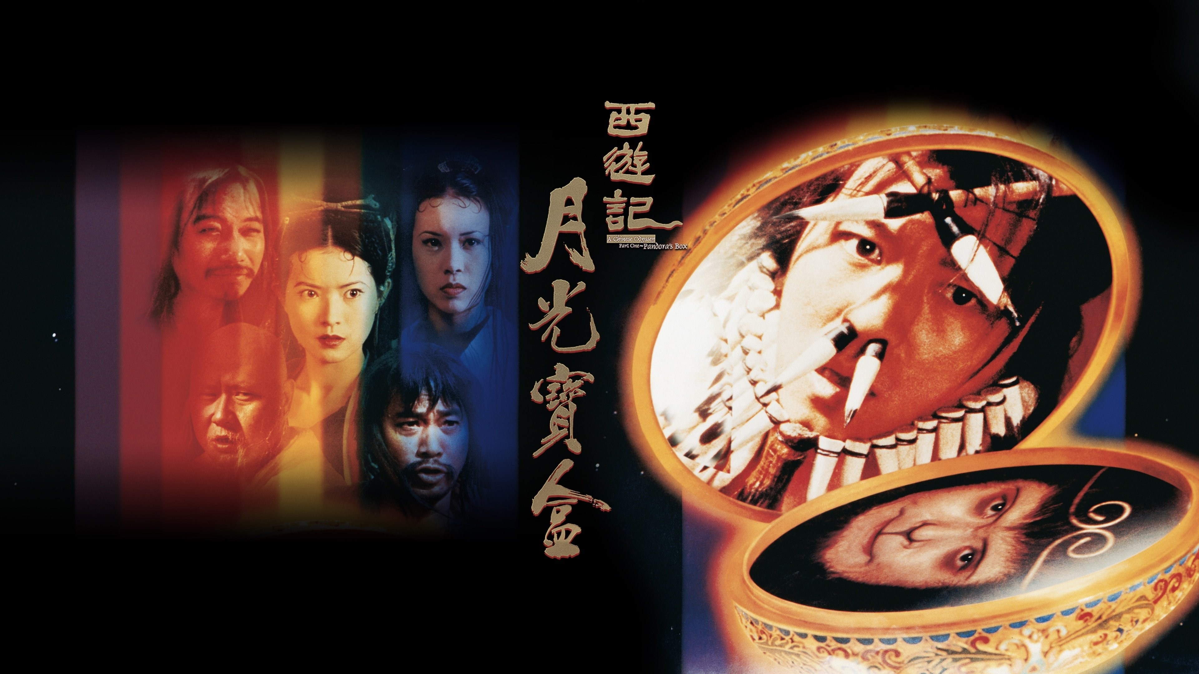 Foto de A CHINESE ODYSSEY: PANDORA'S BOX