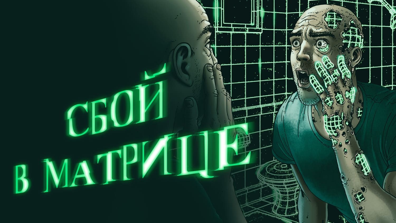Foto de UN FALLO EN MATRIX