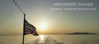 A Little Greece