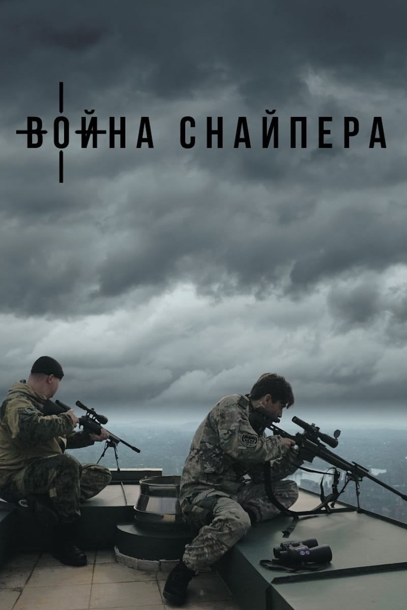 Poster de A SNIPER'S WAR