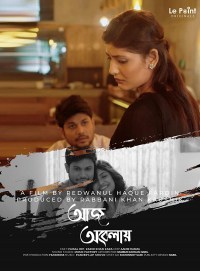 Aaj Obelay