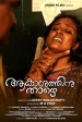 Aakaashathinu Thazhe