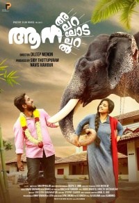Aana Alaralodalaral