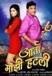 Aata Majhi Hatli