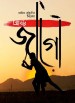 Abar Jaago