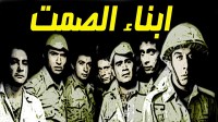 Abnaa' el Samt