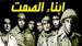 Abnaa' el Samt