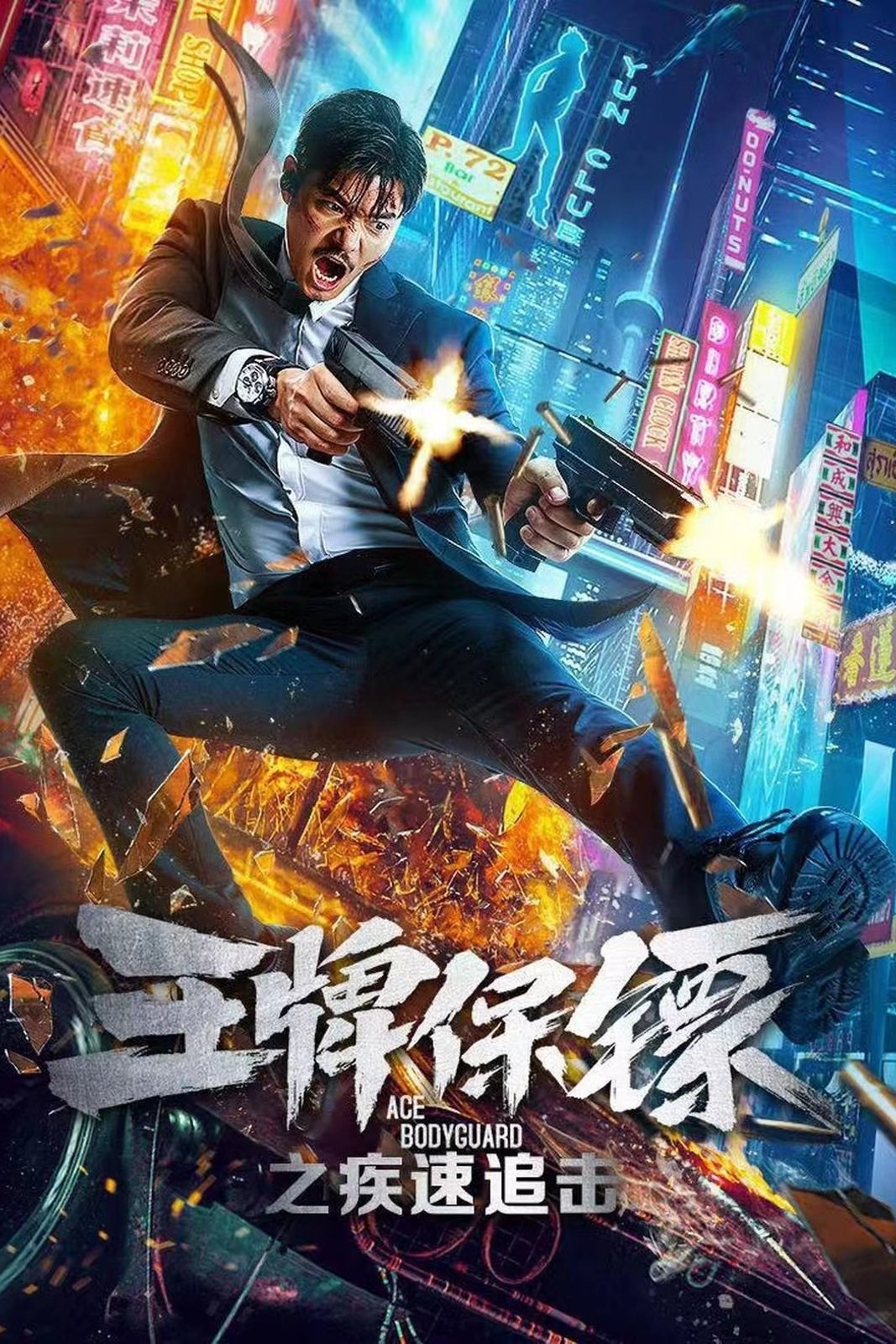 Poster de ACE BODYGUARD en inglés