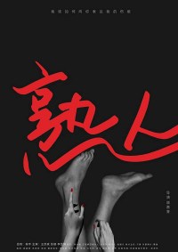 Película Acquaintance