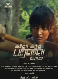Adho Andha Paravai Pola