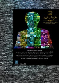 Aghaye Mojri 2: Daftare Yaddashte Ghazalsaaz