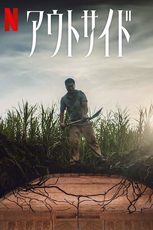Poster de AHÍ AFUERA