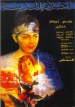 Ahlam el-madina