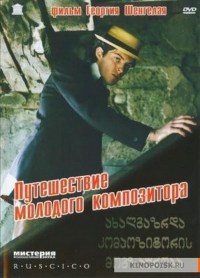 Akhalgazrda kompozitoris mogzauroba