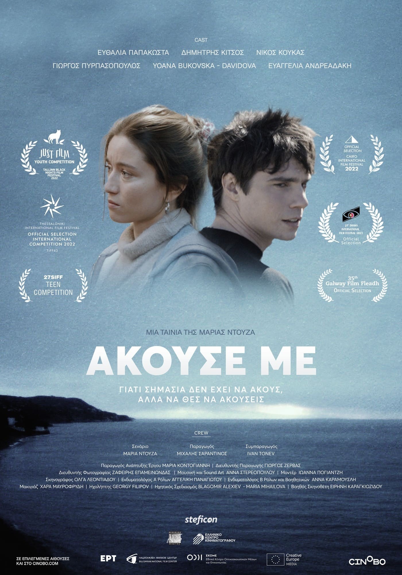 Poster de AKOUSE ME