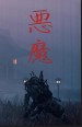 Akuma