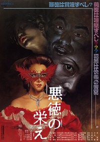 Akutoku no sakae