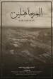 Al Mujahleen