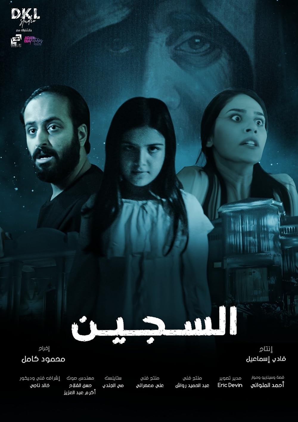 Poster de AL SAJEEN
