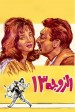 The 13th Wife