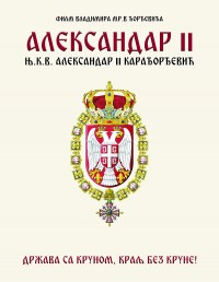 Aleksandar II