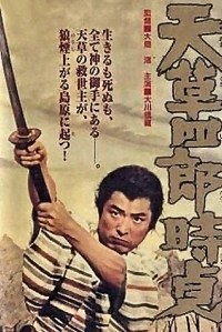 Amakusa Shirô Tokisada