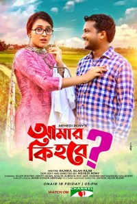 Amar ki hobe
