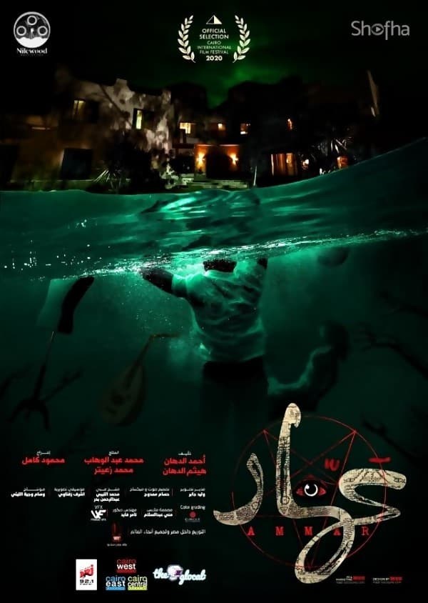 Poster de AMMAR en inglés