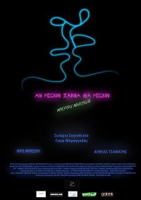 An isoun tainia tha isoun mikrou mikous