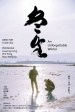 An Unforgettable Winter