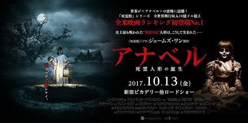 Foto de ANNABELLE: CREATION