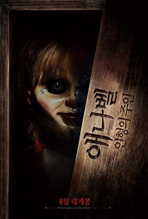 Poster de ANNABELLE: CREATION