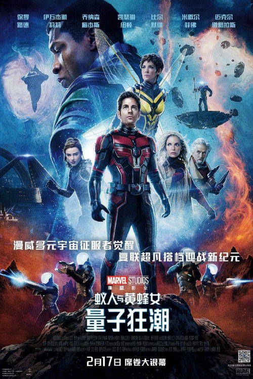 Poster de ANT-MAN Y LA AVISPA: QUANTUMANÍA